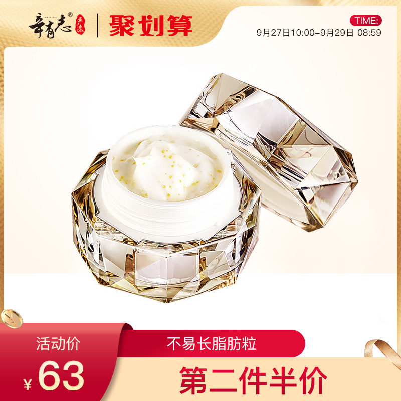 辛有志鱼子酱精华眼霜淡化黑眼圈抗皱去细纹紧致眼部护理补水保湿