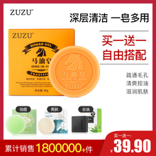 马油皂洁面手工皂去黑头控油香皂祛痘除螨精油皂女 ZUZU官方正品