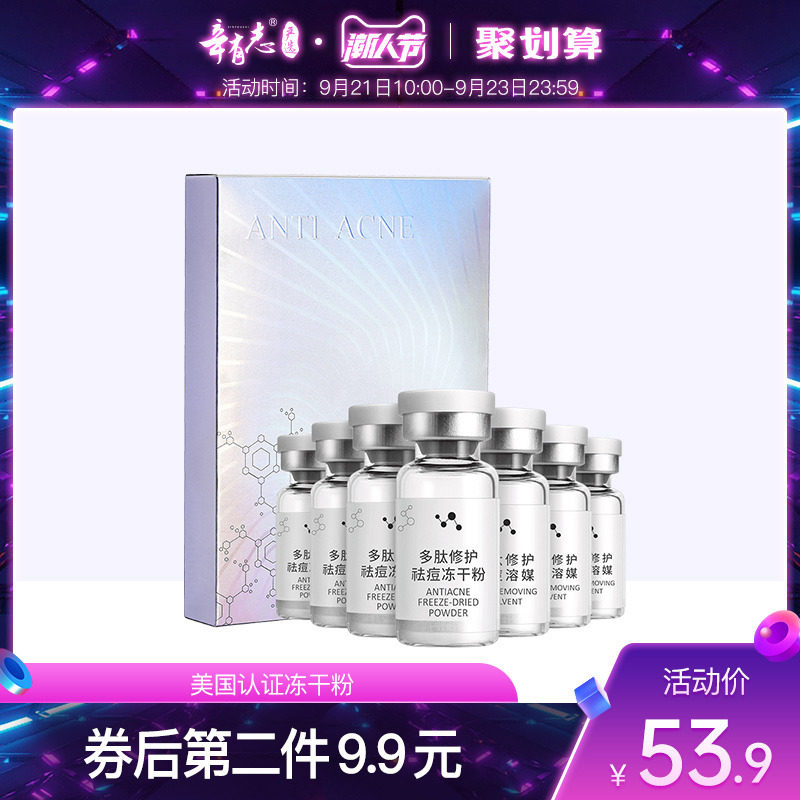 辛有志多肽修护祛痘冻干粉组合淡化祛痘印痘坑收缩毛孔精华液正品