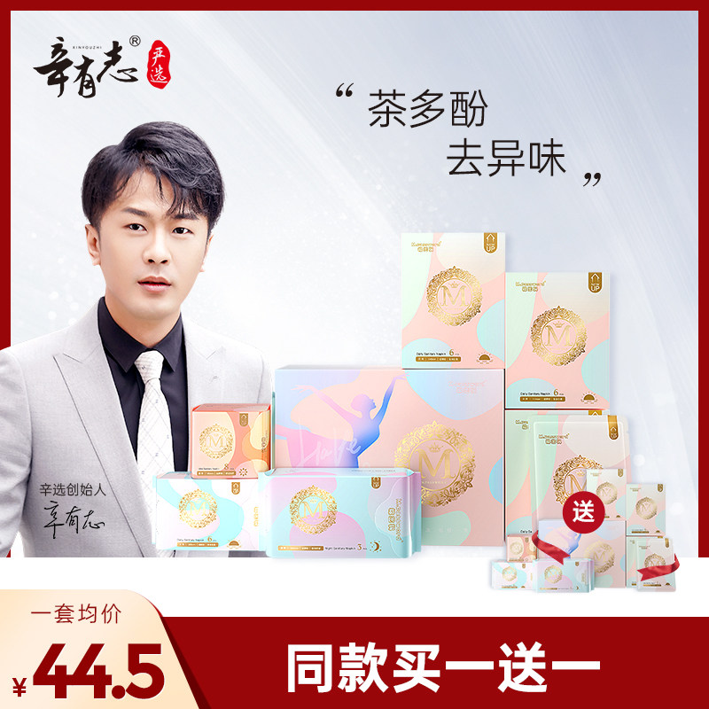 辛有志严选棉密码日用夜用组合装卫生巾轻薄混合装姨妈巾整箱6包