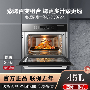 老板CQ972X/CQ982A大容量嵌入式蒸烤一体机蒸烤箱家用升级65L