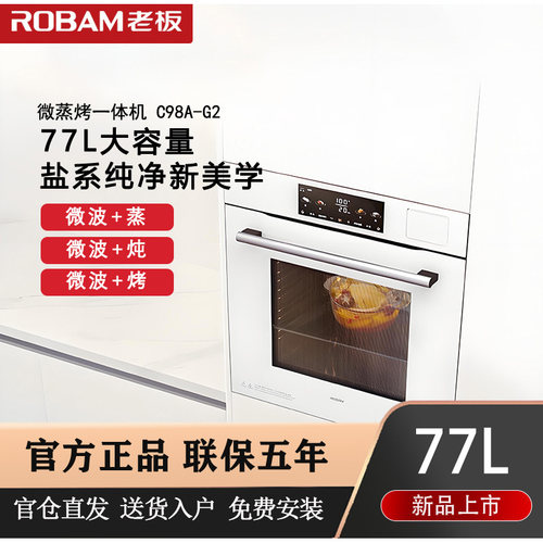 老板盐系大容量彩屏蒸烤一体机