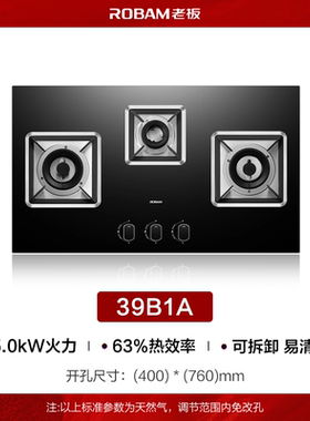老板9G23不锈钢防爆大火力三眼灶家用天然气液化气嵌入式39B1A