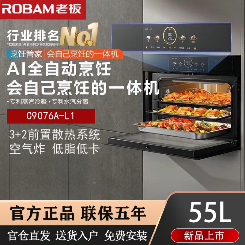 新品老板C9076A-L1智能大容量全嵌AI全自动蒸烤炸一体机烹饪魔盒