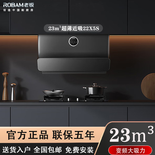 [空间大师]老板22X5S大吸力家用厨房吸油侧吸抽油烟机燃气灶套装