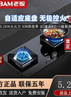 老板57B6D大火力5.2KW天然气液化气家用猛火灶57B5X升级款55B7A