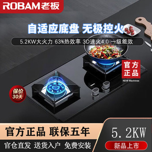 老板57B6D大火力5.2KW天然气液化气家用猛火灶57B5X升级款55B7A