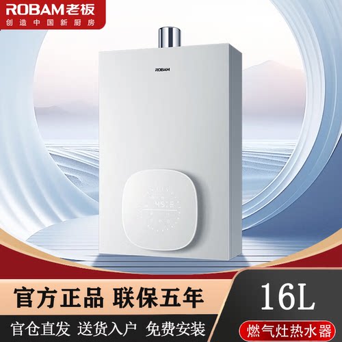 老板变频恒温防冻天然气热水器