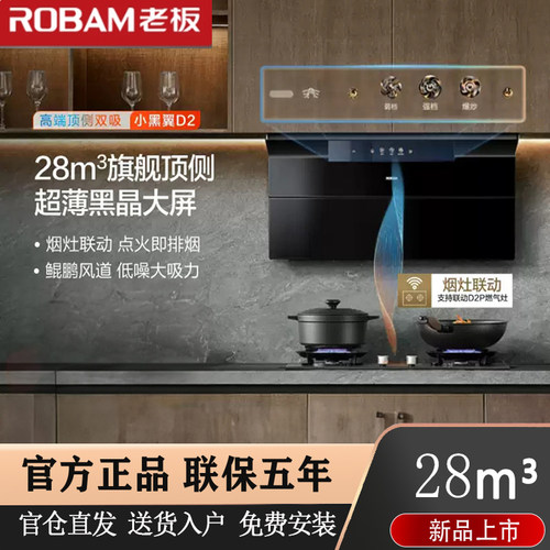 老板小黑翼3代顶配27A21-D2家用油烟机顶侧双吸28大吸力烟机套装