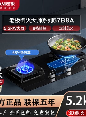 老板57B8A定时燃气灶天然气液化气51B0A升级款防干烧70%热效率