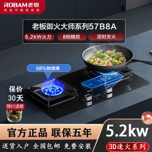 老板57B8A定时燃气灶天然气液化气51B0AS升级款防干烧70%热效率