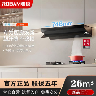 老板小黑镜61A9S 油烟机小尺寸大吸力65X7 L1P L1mini侧吸式