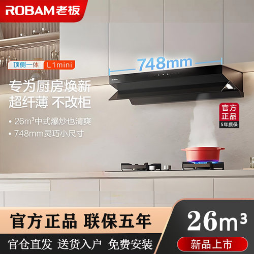 老板小黑镜61A9S-L1mini侧吸式油烟机小尺寸大吸力65X7-L1/L1P