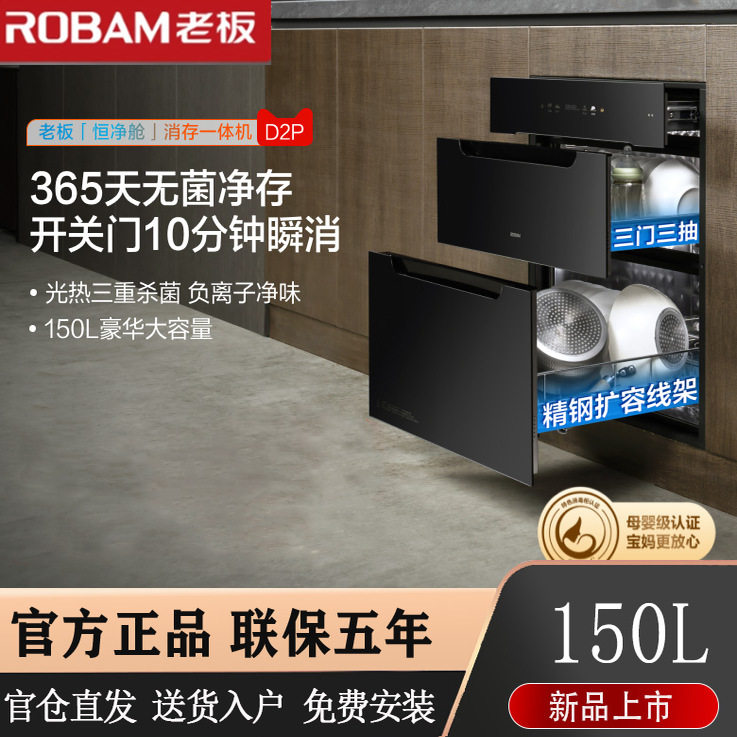 [新品]老板XZ76-D2P母婴级烘干消存一体消毒碗柜150L家