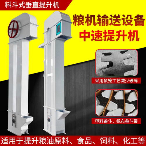 斗式提升机粮食垂直输送机稻谷大米皮带斗提机谷物颗粒上料机链条 - 封面