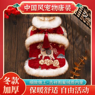 宠物唐装秋冬加厚猫咪狗狗衣服泰迪比熊约克夏新年中式汉服拜年服