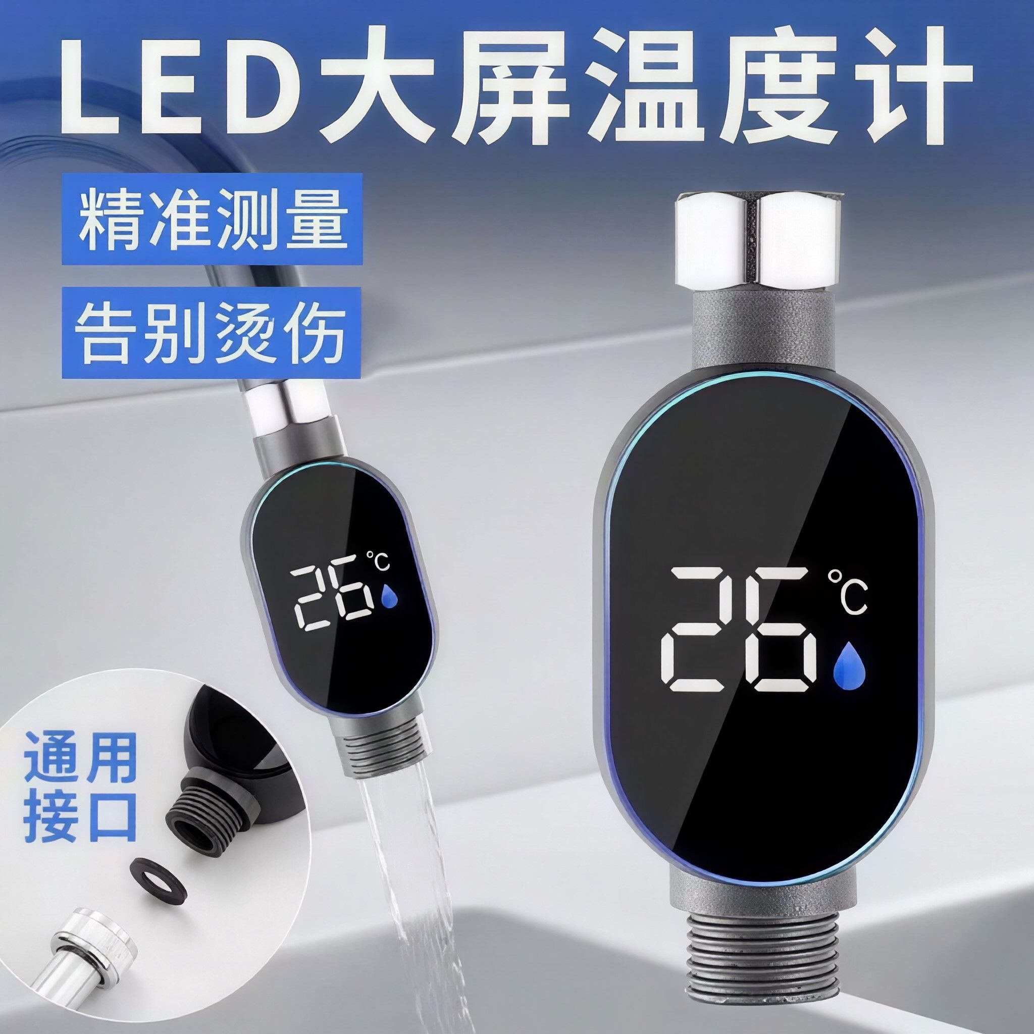 LED温度计家用式花洒水温器4分国标通用新款智能测温儿童洗澡淋浴