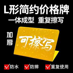 超市pvc可擦写L型V型价格展示牌立式标价牌面包店烘焙房价签台卡
