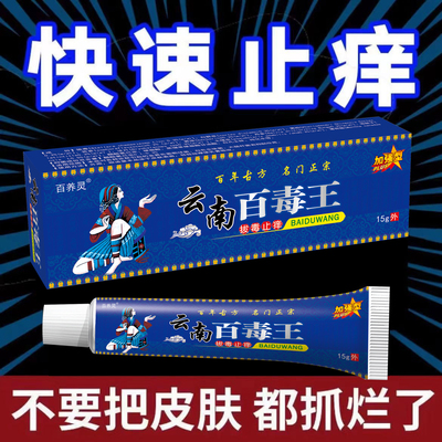 苗药百毒王药膏官方旗舰店止痒去除湿外用根抑菌软膏杀菌皮肤瘙痒