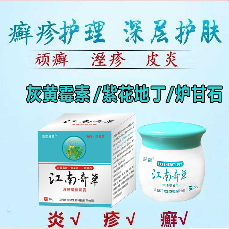 灰黄霉素软膏 灰黄霉素人用灰黄霉素软膏【买2送1】