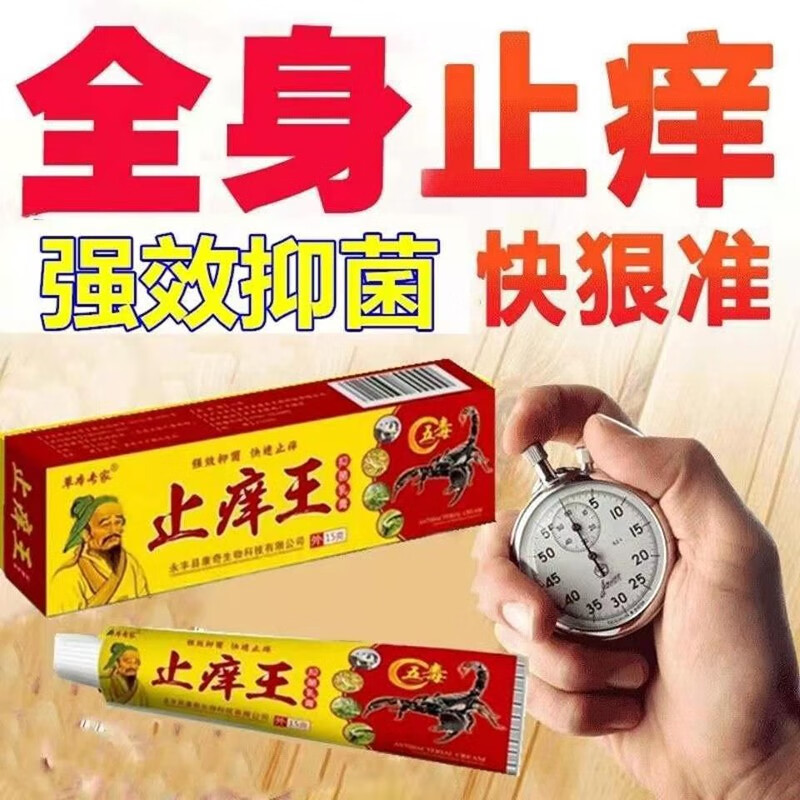 草本专家止痒膏全身皮肤干痒止痒王老年人身上痒皮肤藓痒灵瘙痒膏