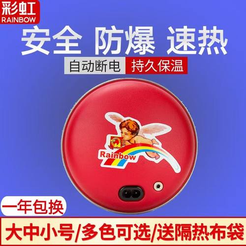 彩虹暖手宝充电电热饼安全防爆