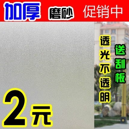 遮挡浴室贴玻璃的磨沙纸窗户纯色客厅窗口透光推拉门自贴公司诊。在类目 家居饰品, 贴饰, 瓷砖/玻璃贴中 - 来自Buy2taobao.com提供专业的淘宝代购服务