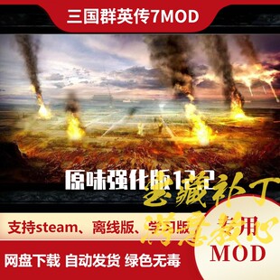 三国群英传7MOD 原味强化版12.2 增加专属兵种官职装备坐骑情谊技