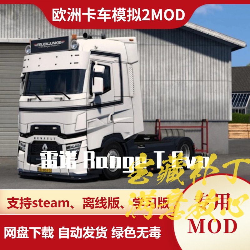 欧洲卡车模拟2MOD 雷诺 Range T Evo 卡车模组 欧卡2 不含游戏图片