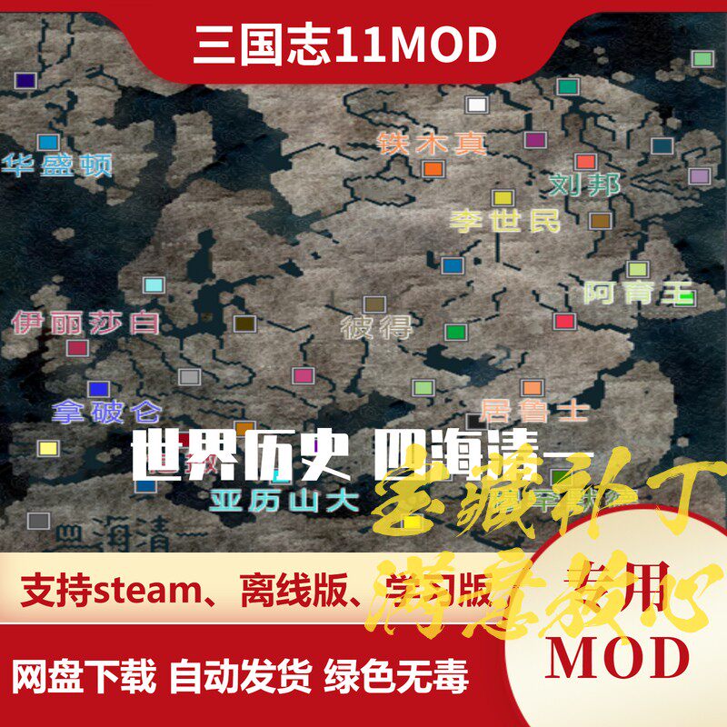三国志11威力加强MOD 四海清一世界历史新增剧本武将道具能力战法