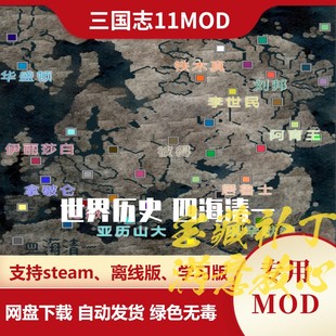 三国志11威力加强MOD 四海清一世界历史新增剧本武将道具能力战法