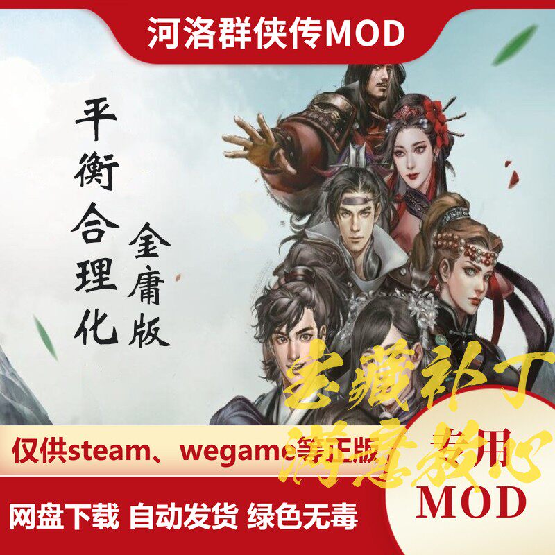 河洛群侠传MOD 平衡合理化金庸版 全新剧情人物模型特效新增数据