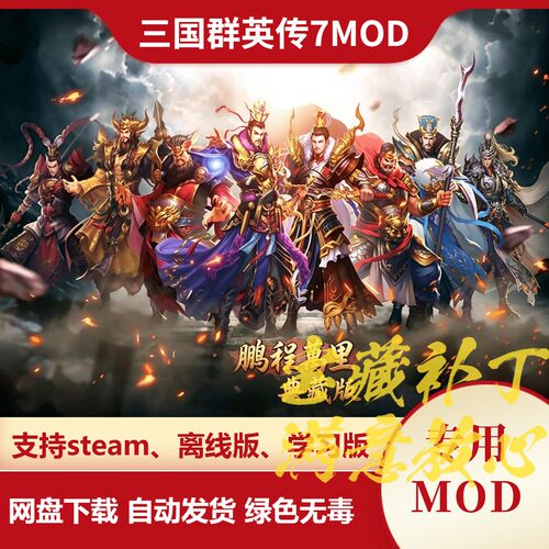 三国群英传7MOD 鹏程萬里典藏版 新增名将专属神兵官职头像AI增强