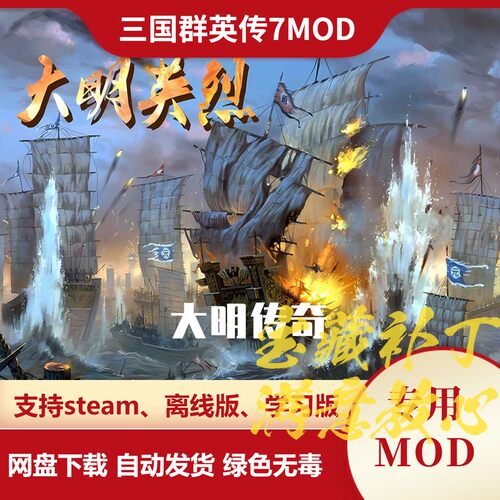 三国群英传7MOD 大明传奇 增加新剧本据点新武将特性技能兵种装备