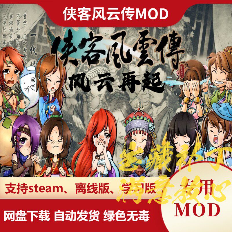 侠客风云传MOD 风云再起 全新设定改版剧情重做内功武功新增天赋