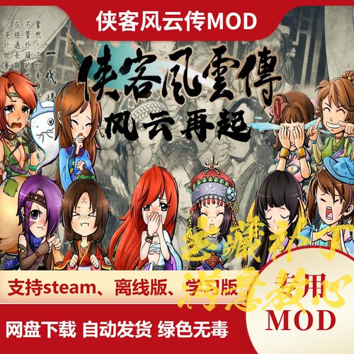 侠客风云传MOD 风云再起 全新设定改版剧情重做内功武功新增天赋