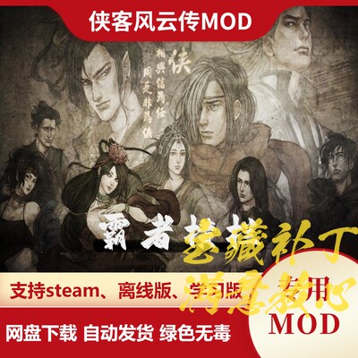 侠客风云传MOD 霸者横栏 主角血量内功武功剧情修改全面增强NPC