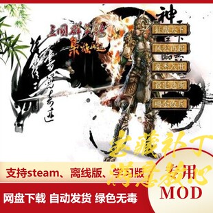 三国群英传7MOD 枭雄再起 增加新兵种剧本造型坐骑发光武器新武将