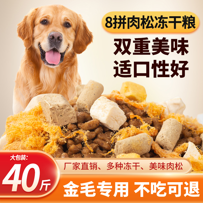 金毛专用冻干肉松狗粮5kg10斤20KG