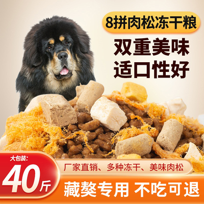 新疆藏獒专用粮冻干多拼狗粮40斤装20KG幼犬成犬中大型犬通用型