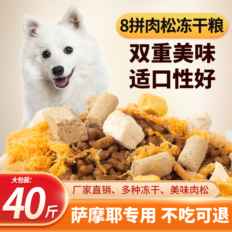 萨摩耶专用冻干肉松狗粮40斤10斤装
