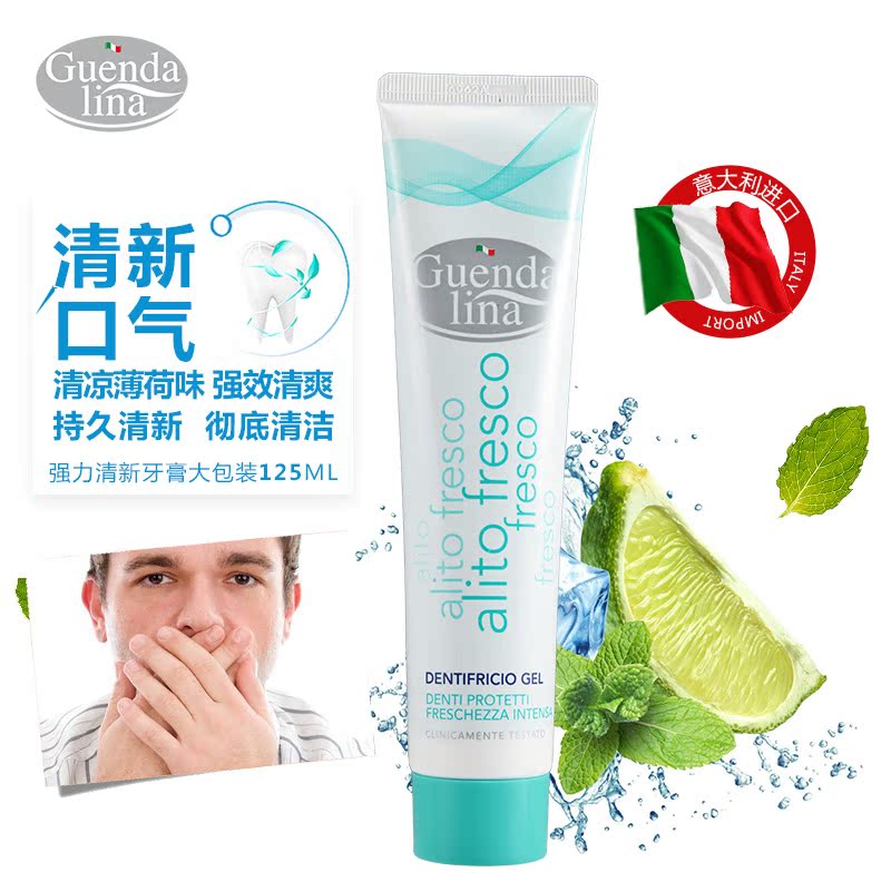意大利进口成人口气清新薄荷牙膏