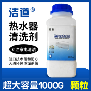 卫生间热水器清洗剂1000G除水垢无磷环保除垢杀菌温和配方