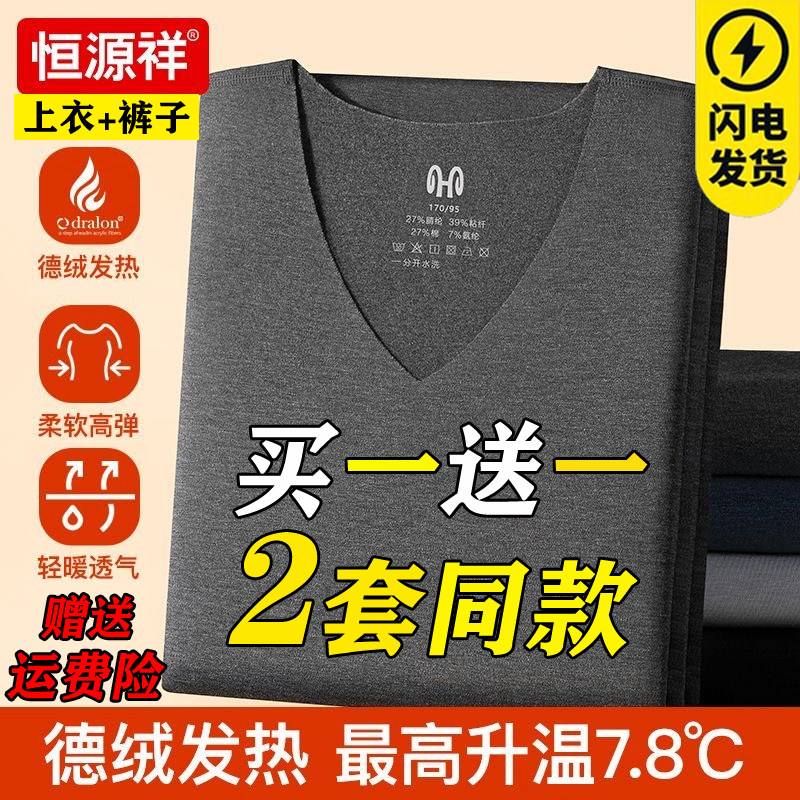 恒源祥男士保暖内衣套装加绒德无痕自发热秋衣秋裤薄款打底衫冬季,女士内衣/男士内衣/家居服,保暖套装,淘宝优惠券,粉丝福利购,淘宝优惠卷