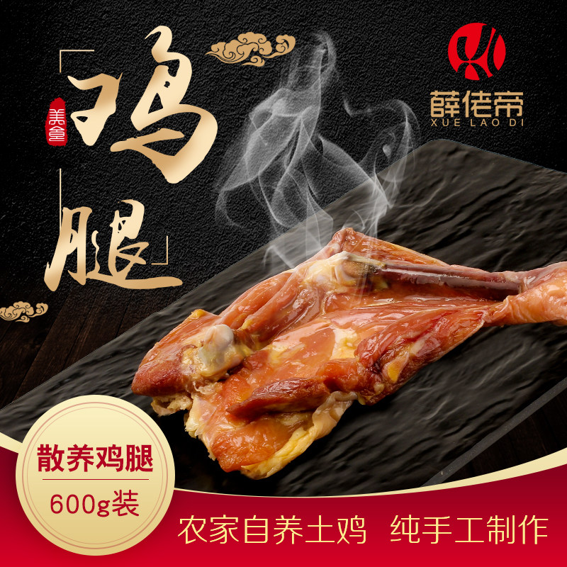 风干农家土鸡500g腊鸡腿