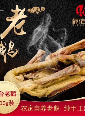 腌制风干农家手工斤以上咸鹅