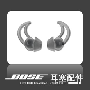 鲨鱼鳍耳塞套博士硅胶头 适用BOSE QC20 耳机套 QC30 Soundsport