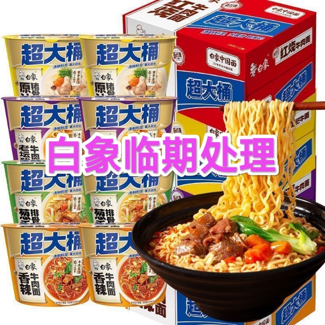 白象超大桶方便面红烧香辣大克重泡面整箱批发夜宵速食学生宿舍