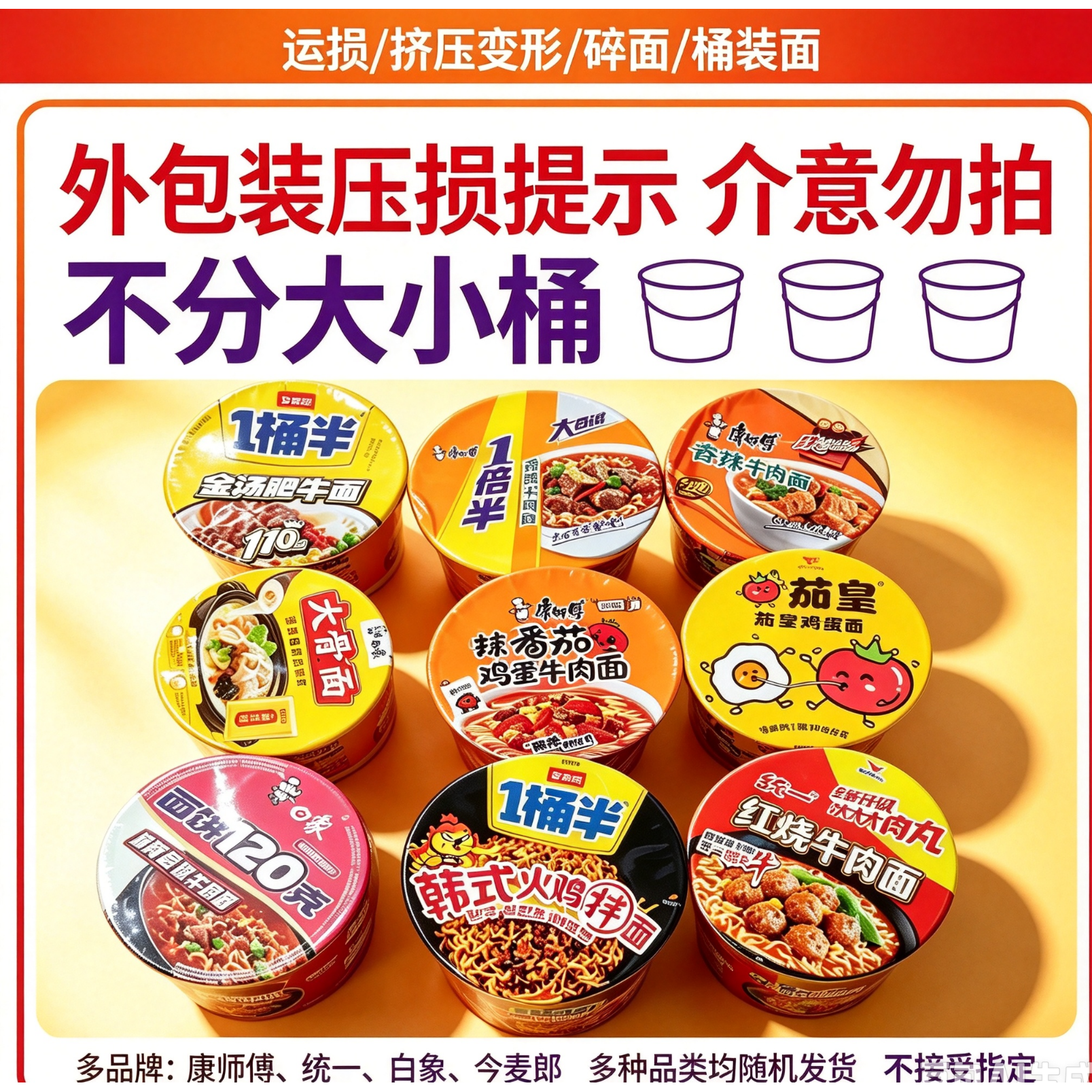 【运损桶装方便面】运损挤压变形桶装泡面红烧牛肉香辣经典桶运损