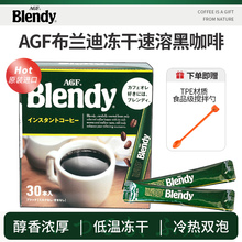 blendy黑咖啡美式 速溶无蔗糖纯蓝山冻干粉挂耳学生 日本进口agf